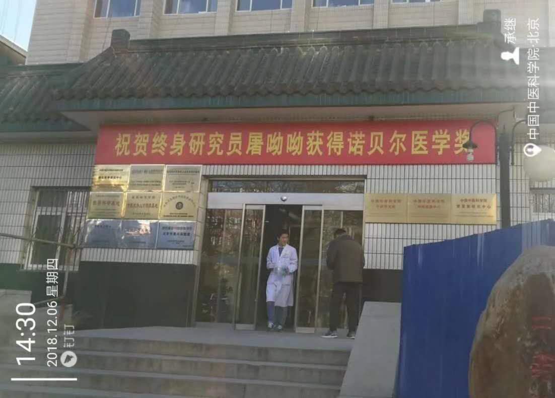 Chinese Academy of traditional Chinese Medicine