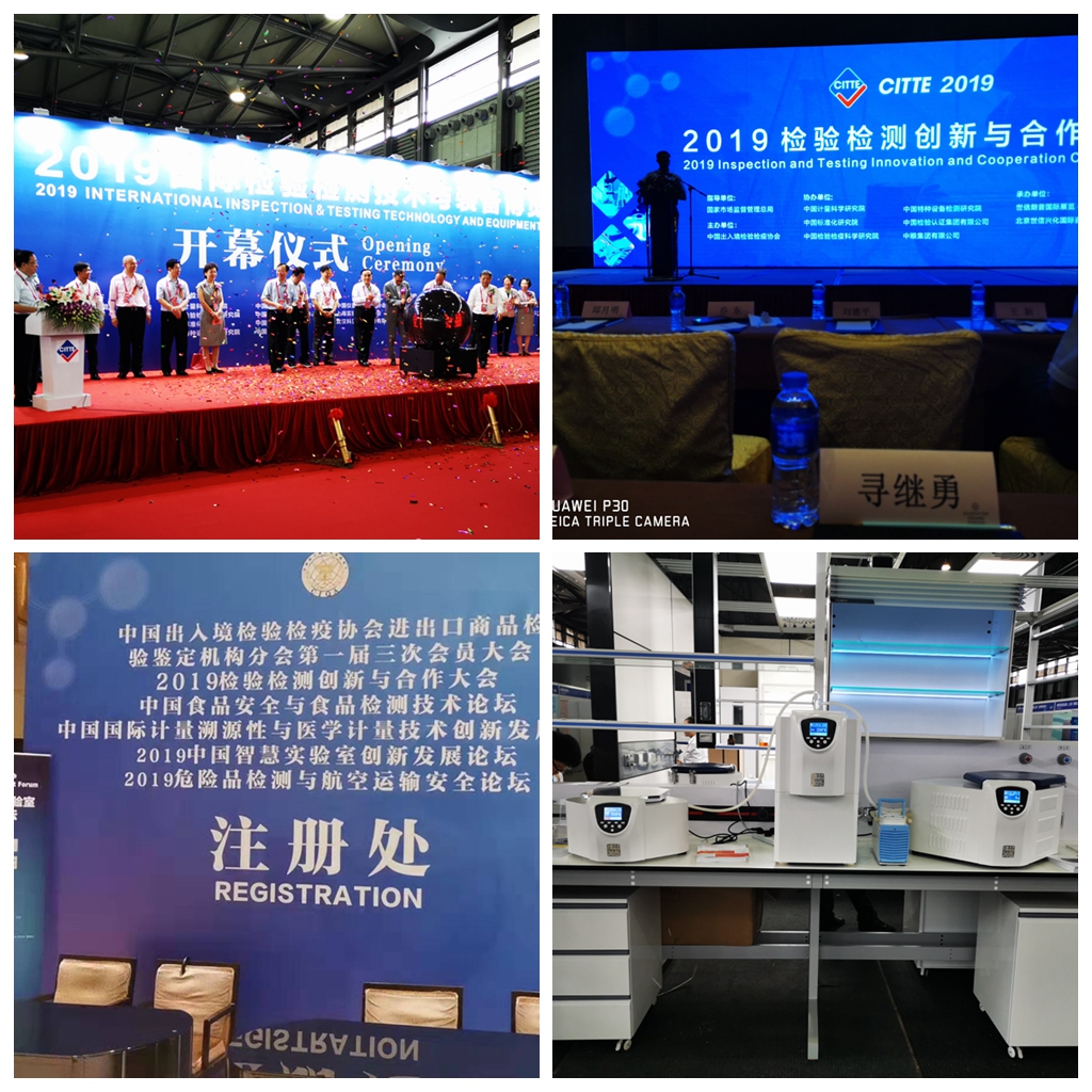 中国检测检疫博览会