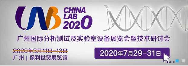 廣州國際分析測試及實(shí)驗(yàn)室設(shè)備展覽會暨技術(shù)研討會圖片