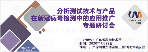 廣州國際分析測試及實(shí)驗(yàn)室設(shè)備展覽會暨技術(shù)研討會圖片
