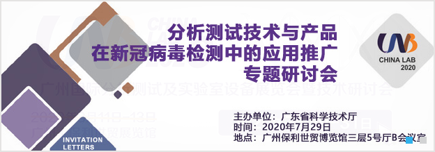 广州国际分析测试及实验室设备展览会暨技术研讨会图片