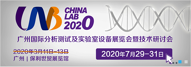 Pictures of Guangzhou International Analytical Testing and Laboratory Equipment Exhibition and Technical Seminar